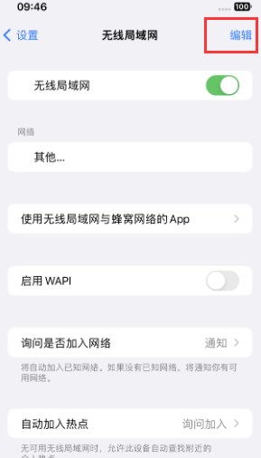 湘桥苹果Wifi维修分享iPhone怎么关闭公共网络WiFi自动连接 