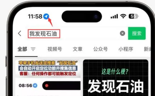 湘桥苹果客服中心分享iPhone 输入“发现石油”触发定位