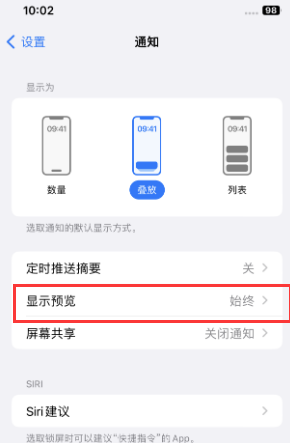 湘桥苹果售后维修中心分享iPhone手机收不到通知怎么办 