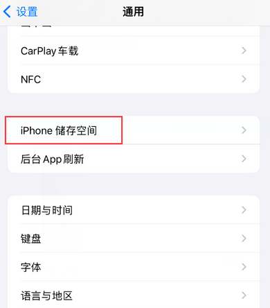 湘桥iPhone系统维修分享iPhone储存空间系统数据占用过大怎么修复 