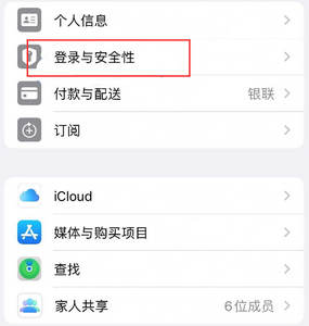 湘桥苹果维修站分享手机号注册的Apple ID如何换成邮箱【图文教程】 