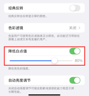 湘桥苹果电池维修分享iPhone省电巧妙设置降低白点值 