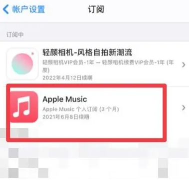 湘桥apple维修店分享Apple Music怎么取消自动收费 