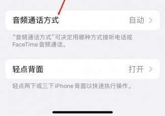 湘桥苹果蓝牙维修店分享iPhone设置蓝牙设备接听电话方法