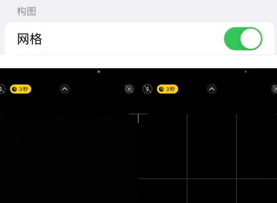 湘桥苹果手机维修网点分享iPhone如何开启九宫格构图功能