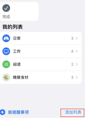 湘桥苹果14维修店分享iPhone14如何设置主屏幕显示多个不同类型提醒事项