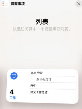 湘桥苹果14维修店分享iPhone14如何设置主屏幕显示多个不同类型提醒事项