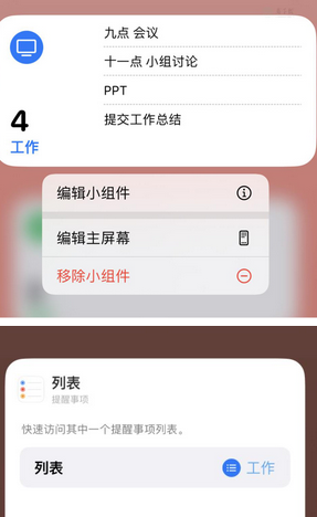 湘桥苹果14维修店分享iPhone14如何设置主屏幕显示多个不同类型提醒事项