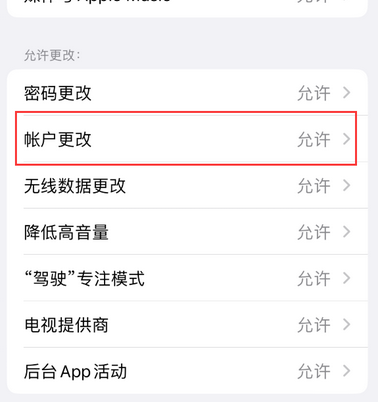 湘桥appleID维修服务iPhone设置中Apple ID显示为灰色无法使用