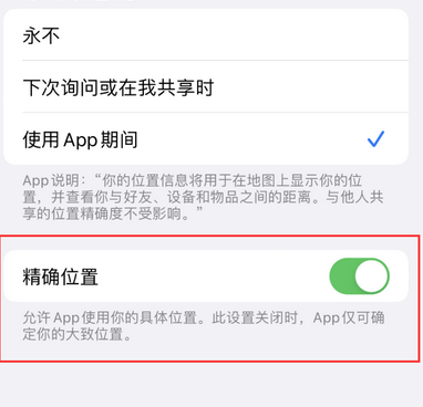 湘桥苹果服务中心分享iPhone查找应用定位不准确怎么办 