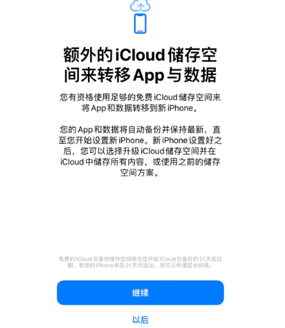 湘桥苹果14维修网点分享iPhone14如何增加iCloud临时免费空间