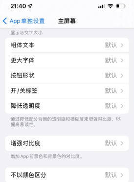 湘桥苹果14服务点分享iPhone14如何单独设置App