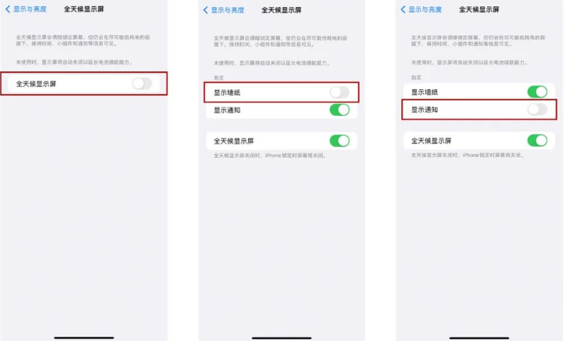 湘桥苹果14Pro维修分享iPhone14Pro息屏显示时间设置方法 