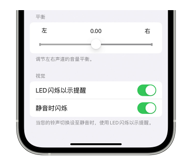 湘桥苹果14维修分享iPhone14静音时如何设置LED闪烁提示 