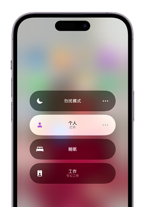 湘桥苹果14维修中心分享在iPhone14上定制个人专注模式 