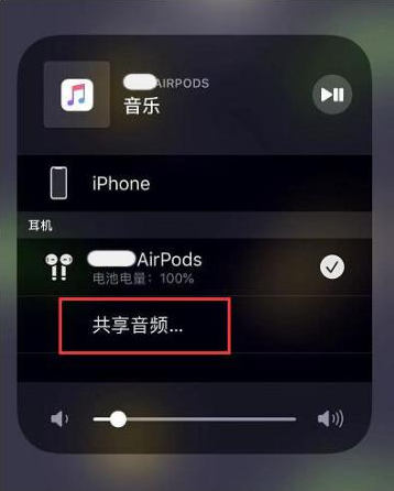 湘桥苹果14音频维修点分享iPhone14音频共享设置方法 