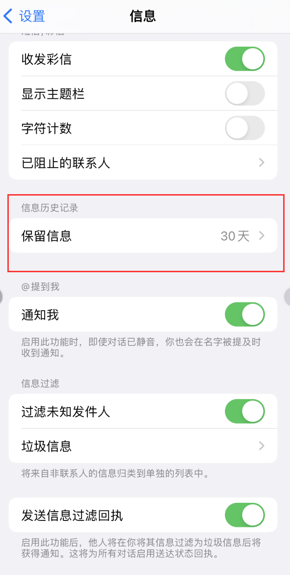 湘桥Apple维修如何消除iOS16信息应用出现红色小圆点提示 