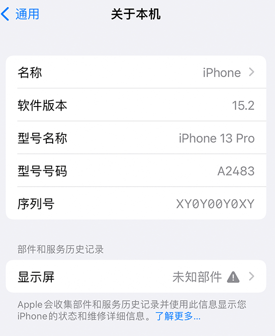 湘桥苹果14维修服务分享如何查看iPhone14系列部件维修历史记录 