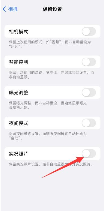 湘桥苹果维修网点分享iPhone14关闭实况照片操作方法 