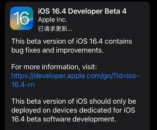 湘桥苹果维修网点分享iOS 16.4 beta 4更新内容及升级建议 