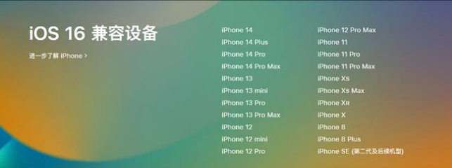 湘桥苹果手机维修分享:iOS 16.4 Beta 3支持哪些机型升级？ 