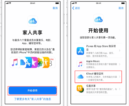 湘桥苹果14维修分享：iPhone14如何与家人共享iCloud储存空间？ 