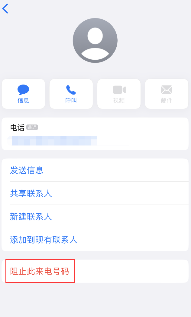 湘桥苹果手机维修分享：iPhone 拒收陌生人 iMessage 信息的方法 