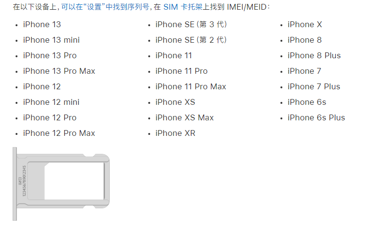 湘桥苹果14维修分享为什么iPhone 14 机型卡托架上没有序列号信息 