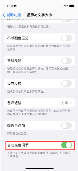 湘桥苹果15维修店分享iPhone 15 Pro系列屏幕亮度 