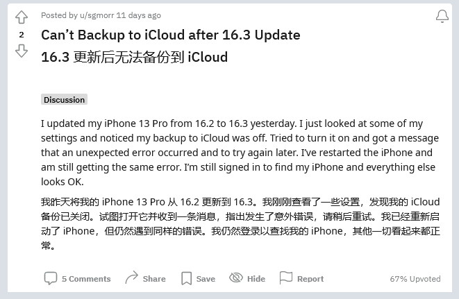 湘桥苹果手机维修分享iOS 16.3 升级后多项 iCloud 服务无法同步怎么办 