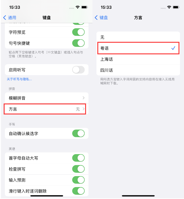 湘桥苹果14服务点分享iPhone 14plus设置键盘粤语方言的方法 