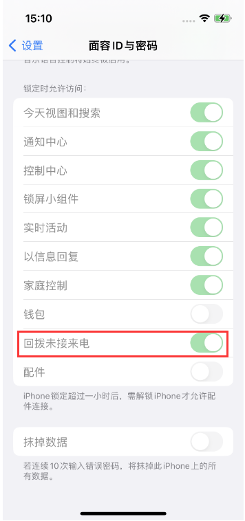 湘桥苹果14维修店分享iPhone14禁用锁定时回拨未接来电方法 