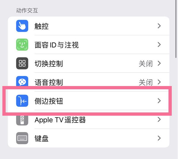 湘桥苹果14维修店分享iPhone14 Plus侧键双击下载功能关闭方法 