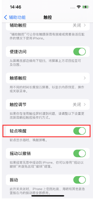 湘桥苹果14维修店分享iPhone 14双击屏幕不亮怎么办 