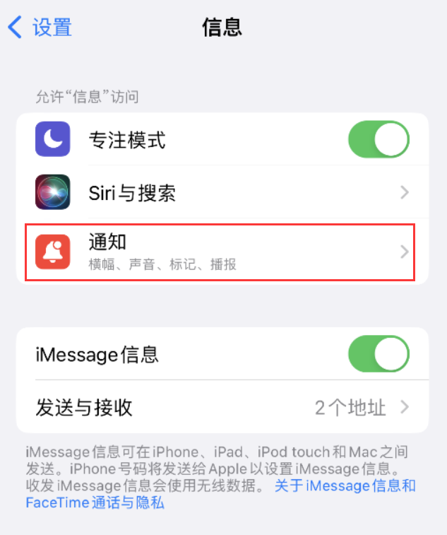 湘桥苹果14维修店分享iPhone 14 机型设置短信重复提醒的方法 