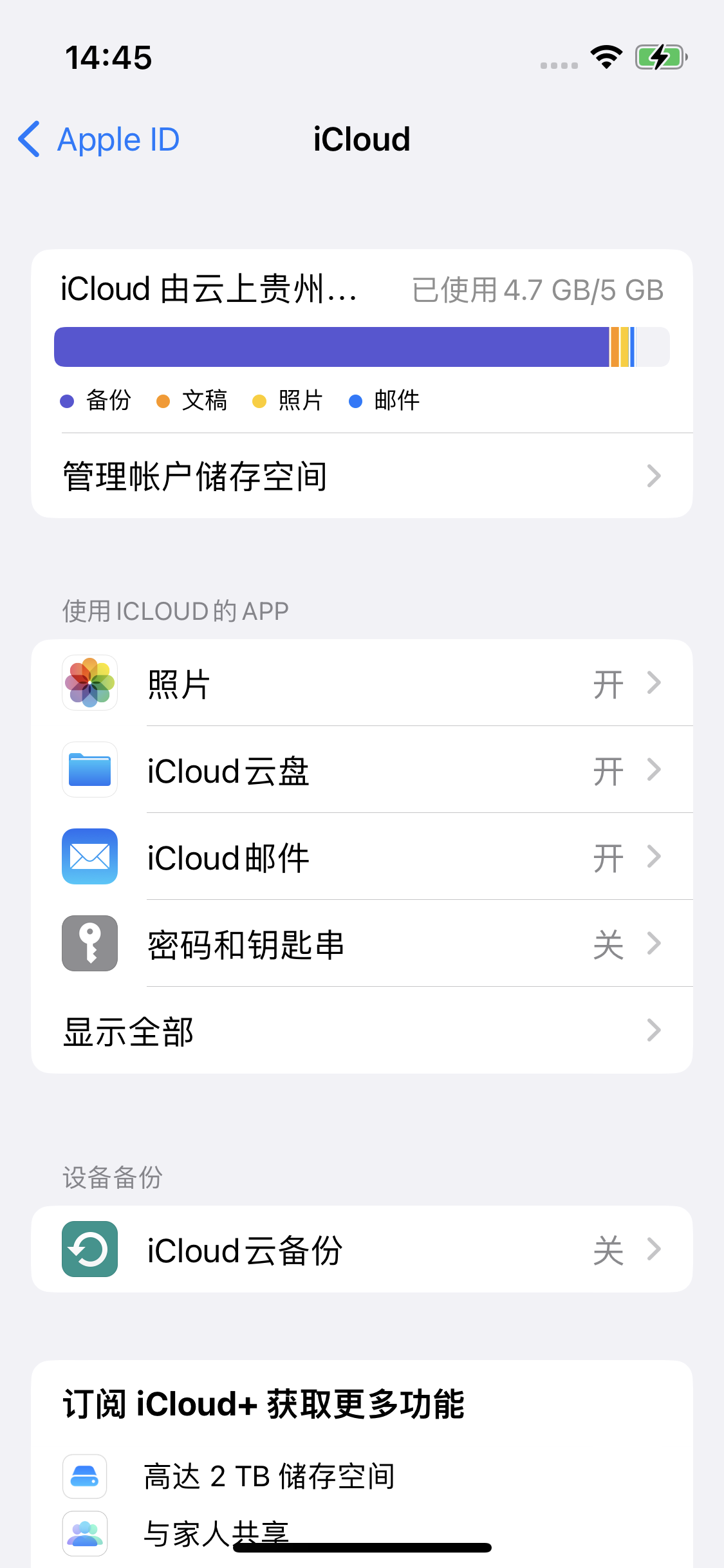 湘桥苹果14维修分享iPhone 14 开启iCloud钥匙串方法 