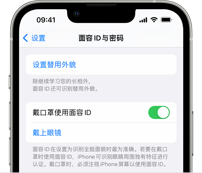 湘桥苹果14维修店分享佩戴口罩时通过面容 ID 解锁 iPhone 14的方法 