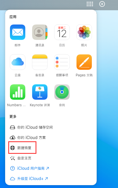 湘桥苹果手机维修分享iPhone 小技巧：通过苹果 iCloud 官网恢复已删除的文件 