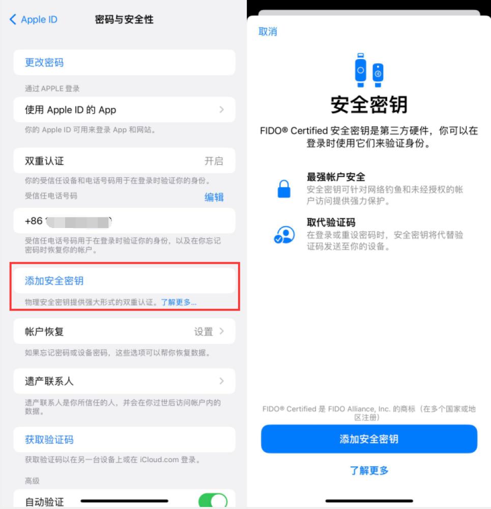 湘桥苹果服务网点分享物理安全密钥有什么用？iOS 16.3新增支持物理安全密钥会更安全吗？ 