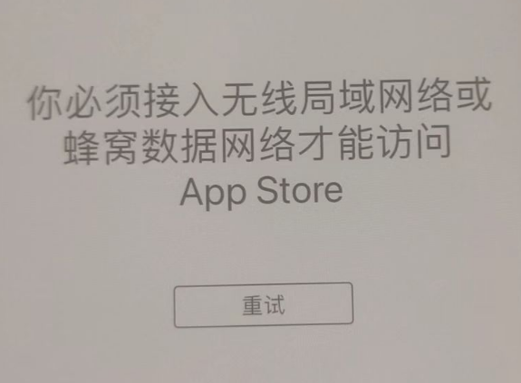 湘桥苹果服务网点分享无法在 iPhone 上打开 App Store 怎么办 