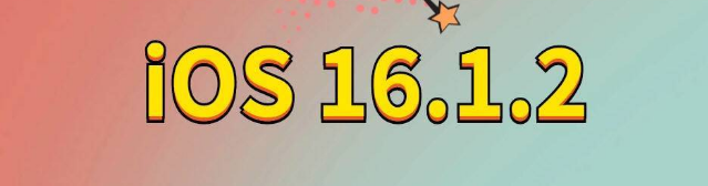 湘桥苹果手机维修分享iOS 16.1.2正式版更新内容及升级方法 