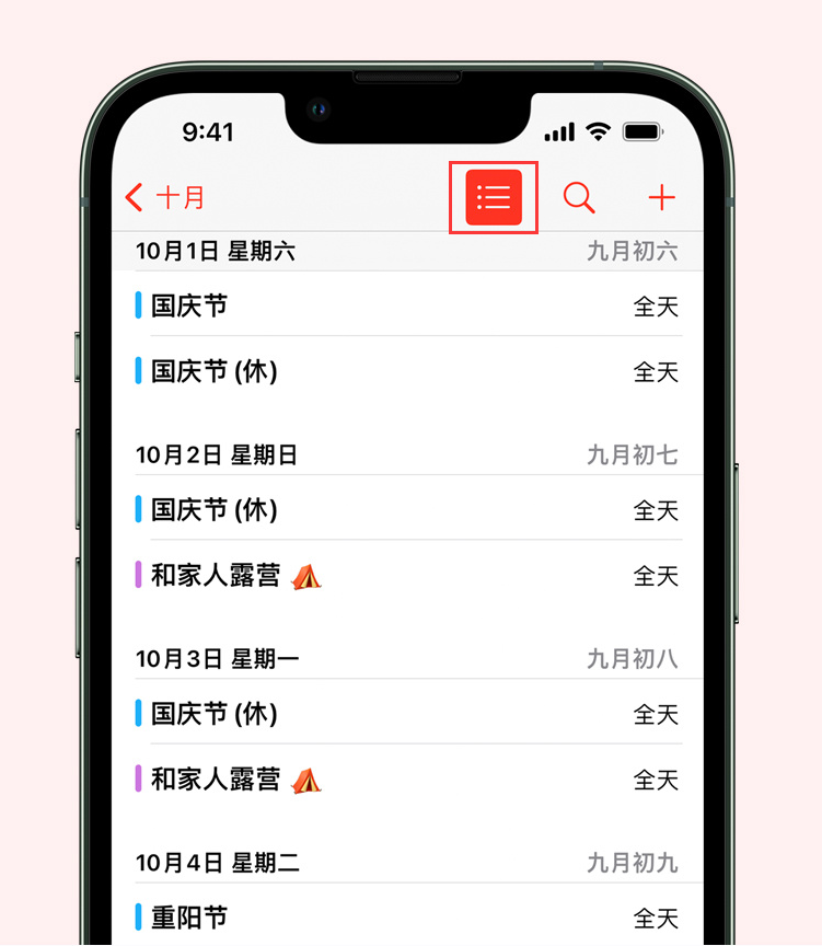 湘桥苹果手机维修分享如何在 iPhone 日历中查看节假日和调休时间 