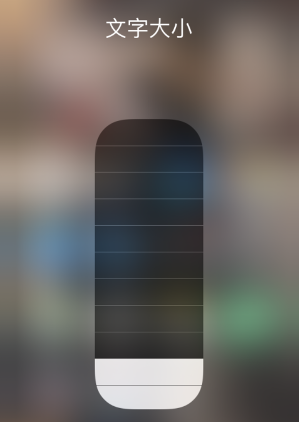 湘桥苹果手机维修分享小技巧：在 iPhone 控制中心快速调节字体大小 