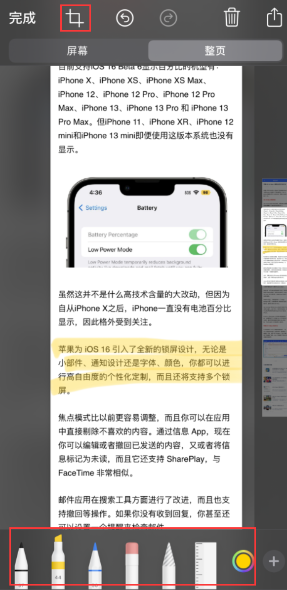 湘桥苹果手机维修分享小技巧：在 iPhone 上给截屏图片做标记 