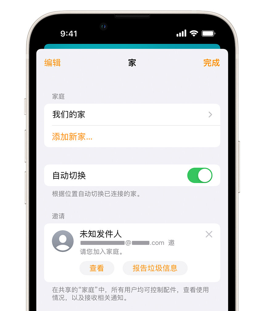 湘桥苹果手机维修分享iPhone 小技巧：在“家庭”应用中删除和举报垃圾邀请 