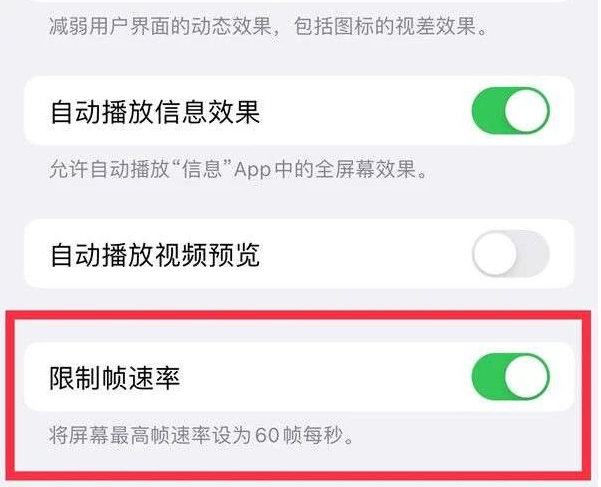 湘桥苹果13维修分享iPhone13 Pro高刷是否可以手动控制 