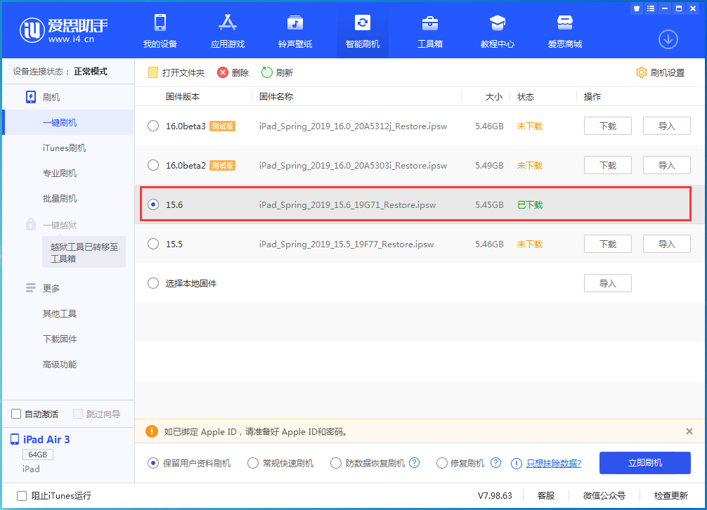 湘桥苹果手机维修分享iOS15.6正式版更新内容及升级方法 