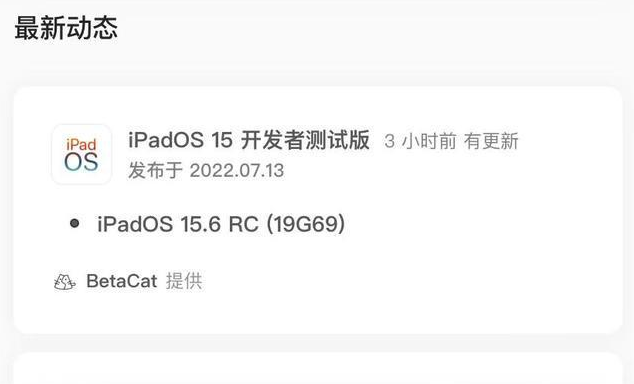 湘桥苹果手机维修分享苹果iOS 15.6 RC版更新建议 