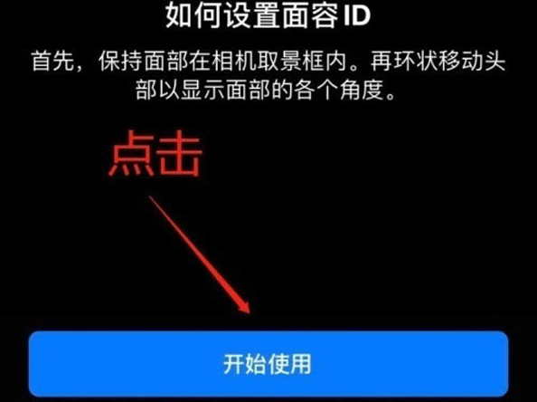 湘桥苹果13维修分享iPhone 13可以录入几个面容ID 