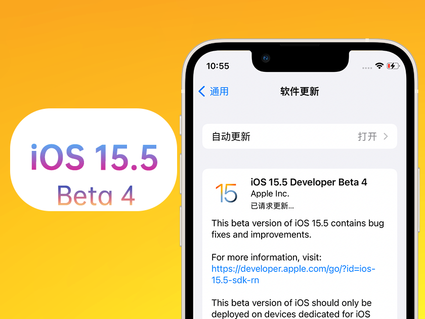 湘桥苹果手机维修分享iOS 15.5 Beta4优缺点汇总 